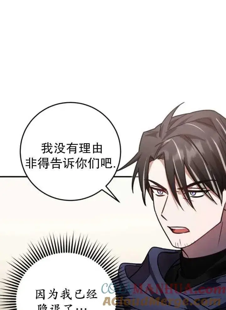 漫画《英雄&魔王&恶棍》第20话第41张图