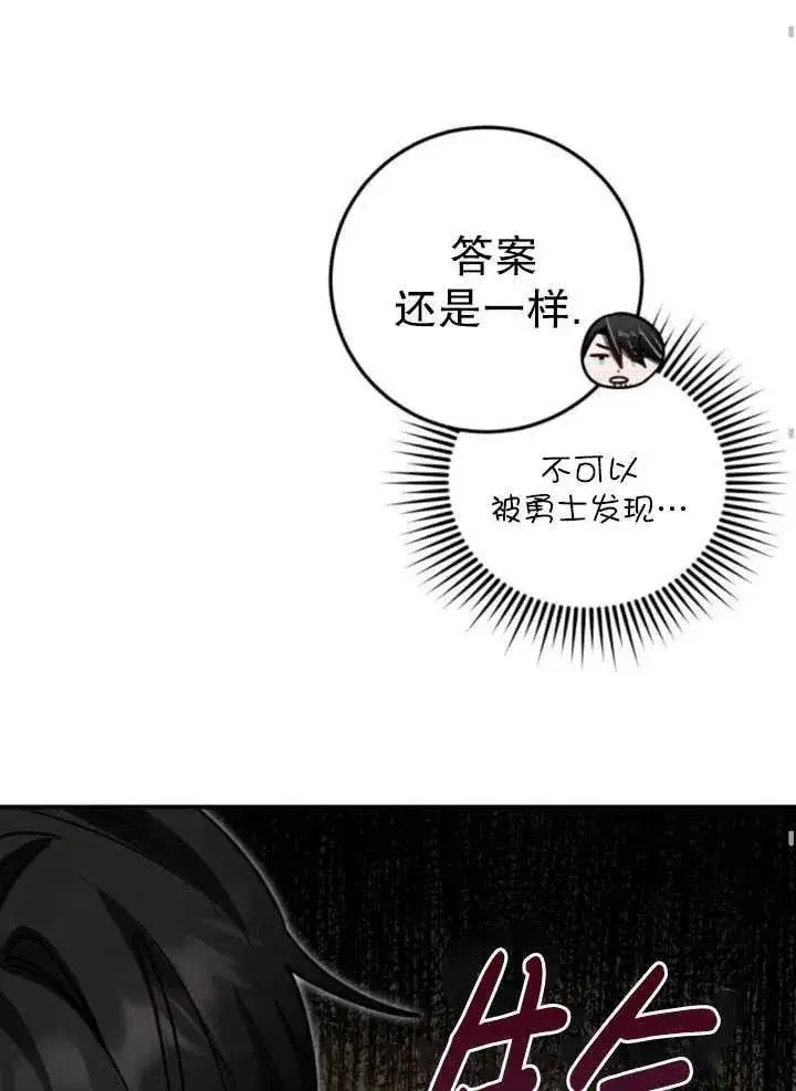 漫画《英雄&魔王&恶棍》第20话第43张图