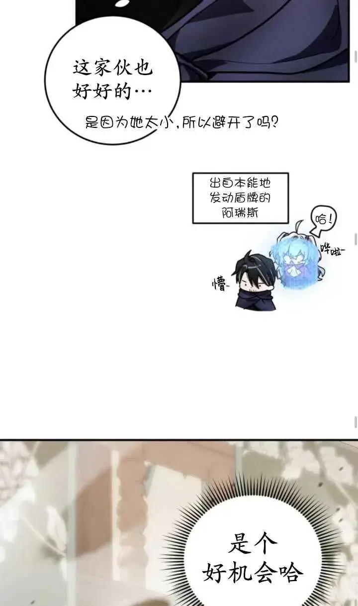 漫画《英雄&魔王&恶棍》第20话第84张图