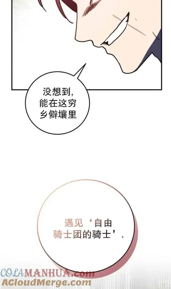漫画《英雄&魔王&恶棍》第20话第97张图