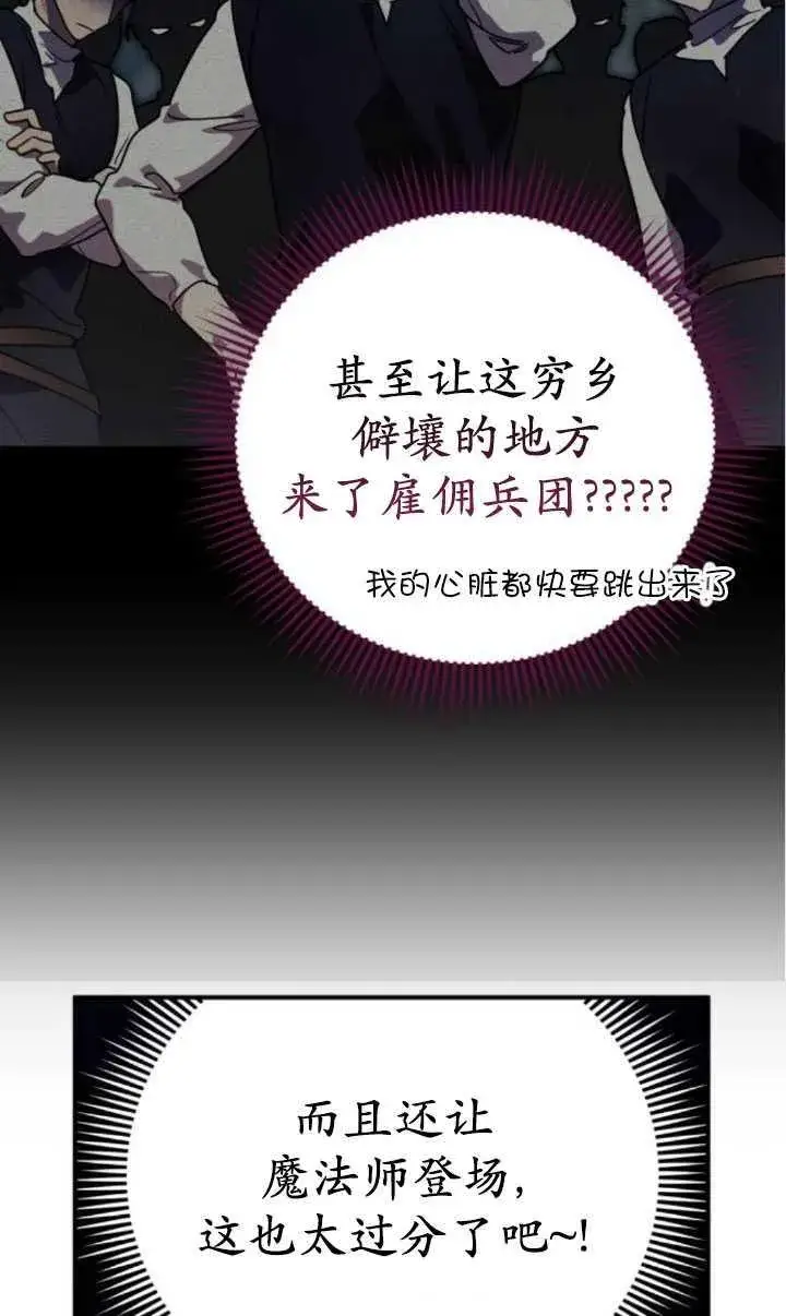 漫画《英雄&魔王&恶棍》第21话第10张图