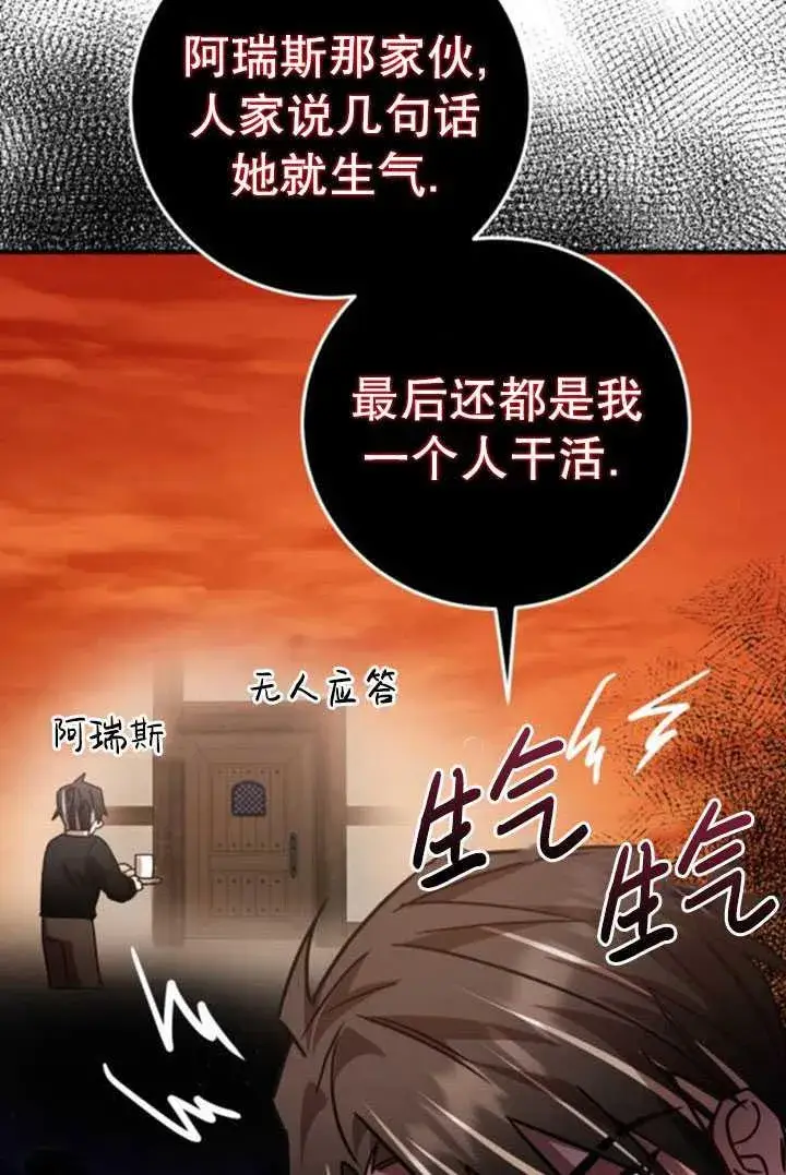 漫画《英雄&魔王&恶棍》第21话第114张图