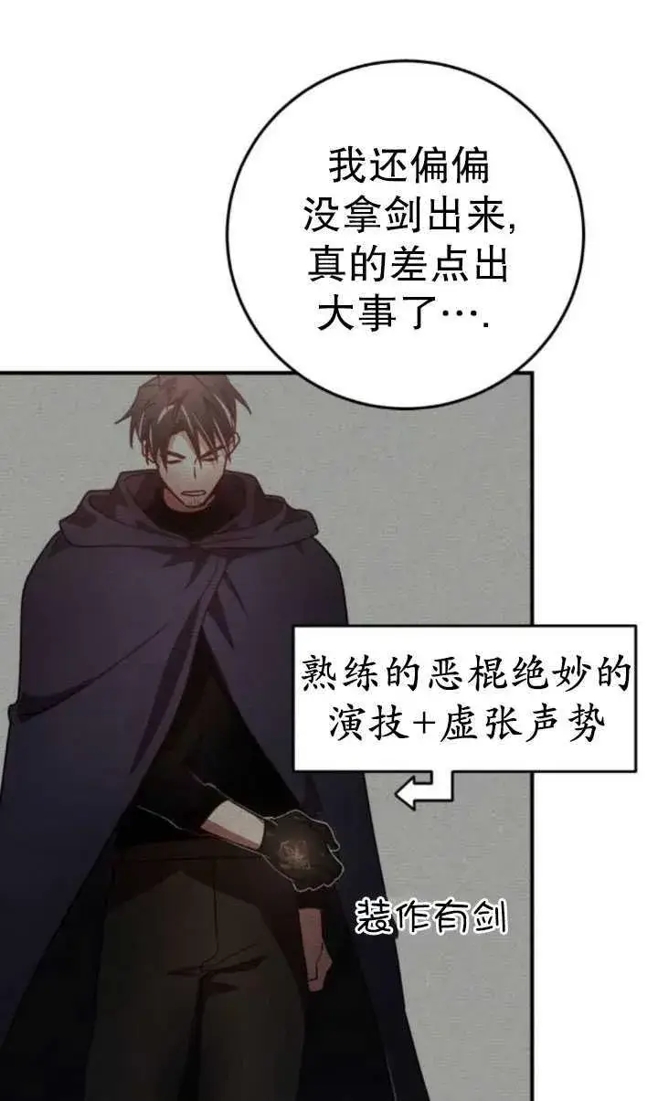 漫画《英雄&魔王&恶棍》第21话第12张图