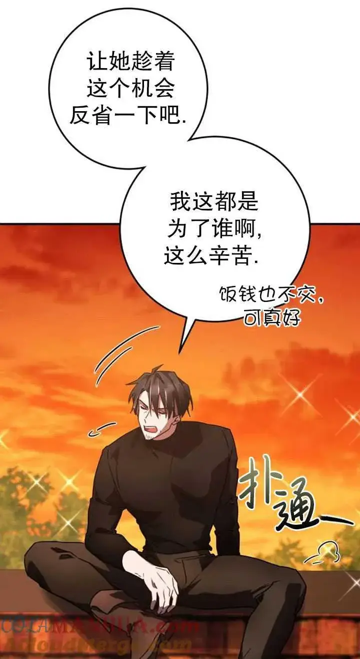 漫画《英雄&魔王&恶棍》第21话第121张图