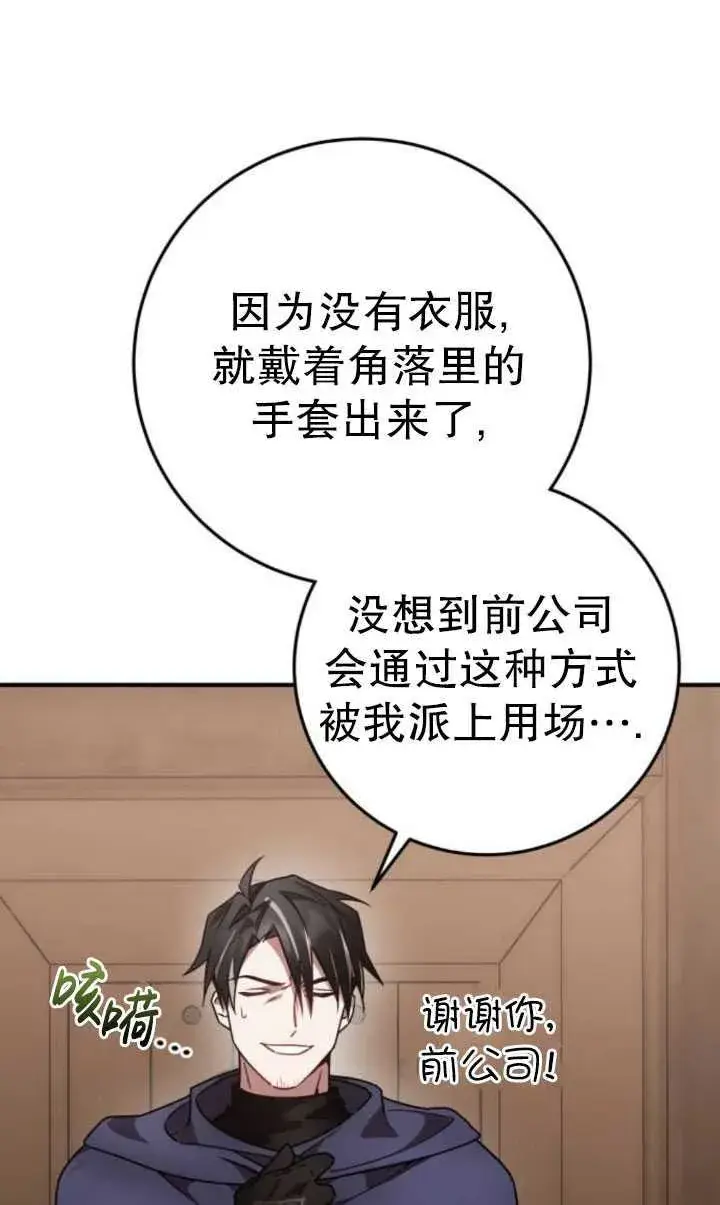 漫画《英雄&魔王&恶棍》第21话第15张图