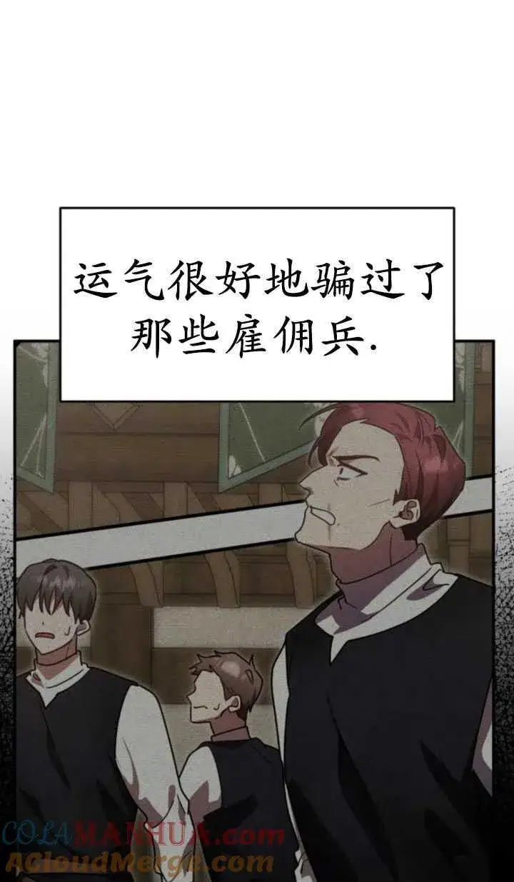 漫画《英雄&魔王&恶棍》第21话第21张图