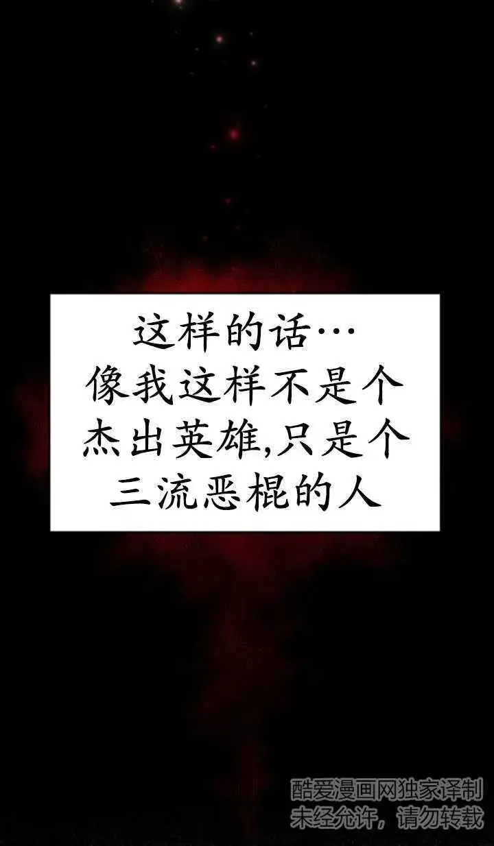 漫画《英雄&魔王&恶棍》第21话第24张图