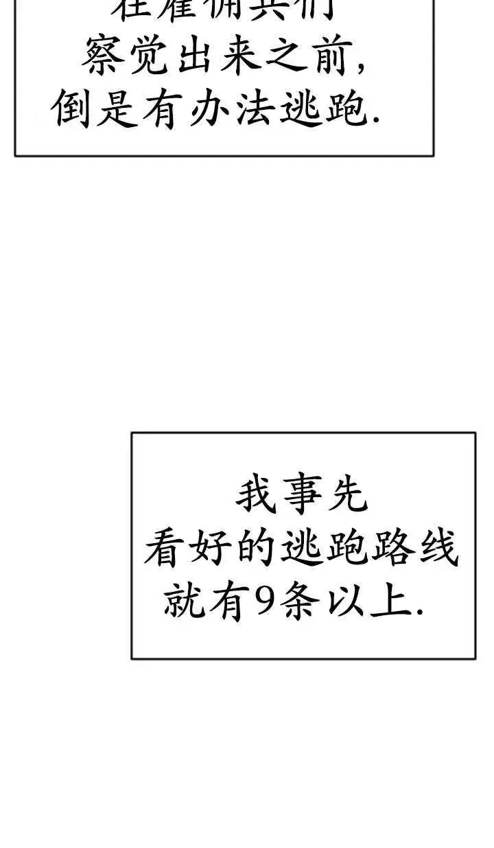 漫画《英雄&魔王&恶棍》第21话第27张图