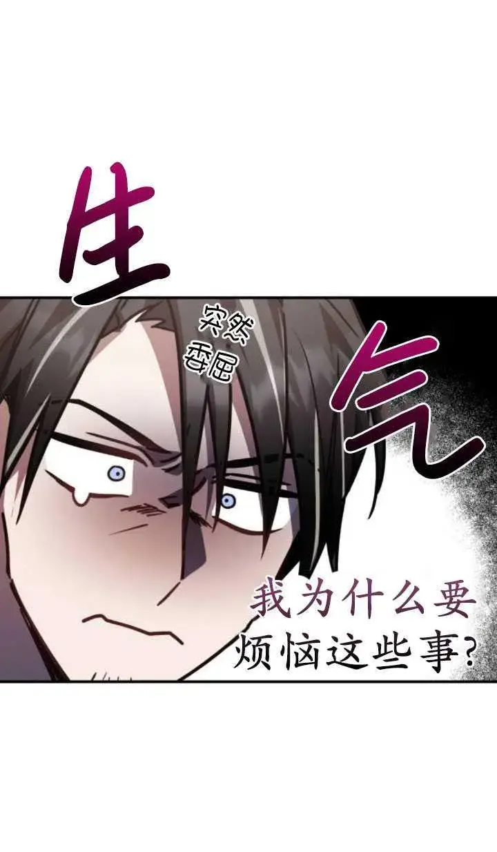 漫画《英雄&魔王&恶棍》第21话第30张图