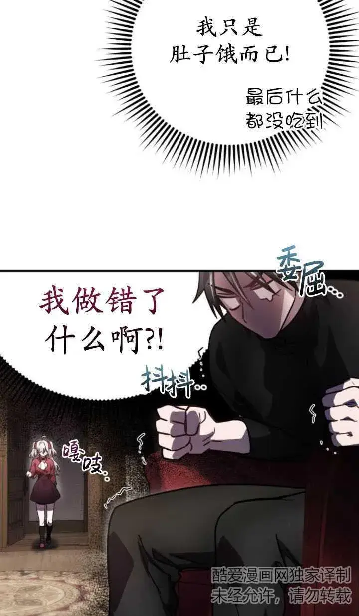 漫画《英雄&魔王&恶棍》第21话第32张图