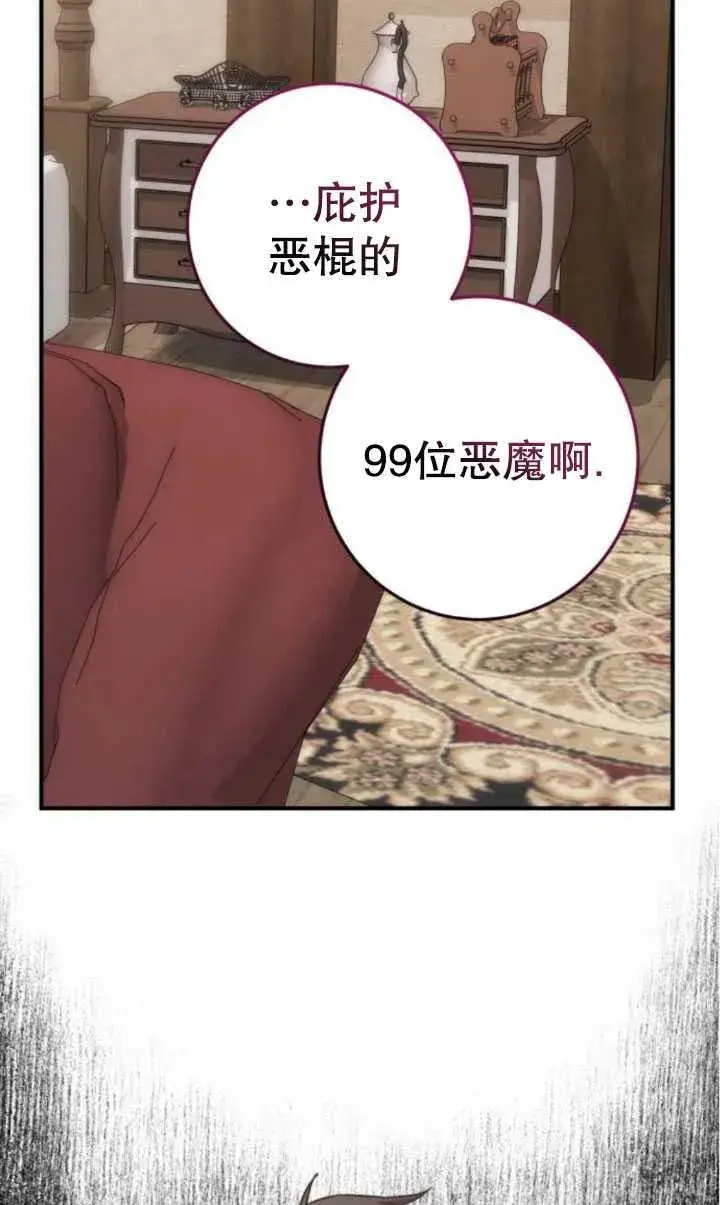 漫画《英雄&魔王&恶棍》第21话第6张图