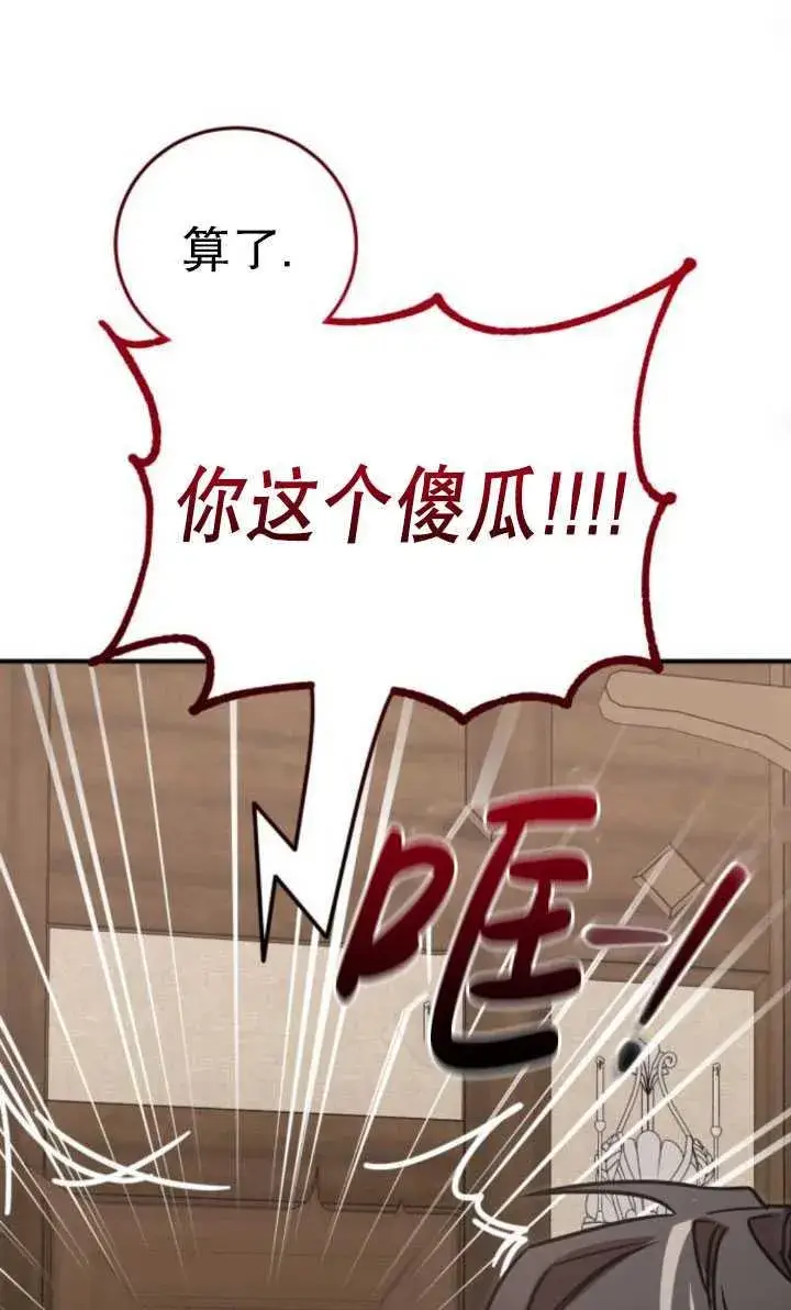 漫画《英雄&魔王&恶棍》第21话第99张图