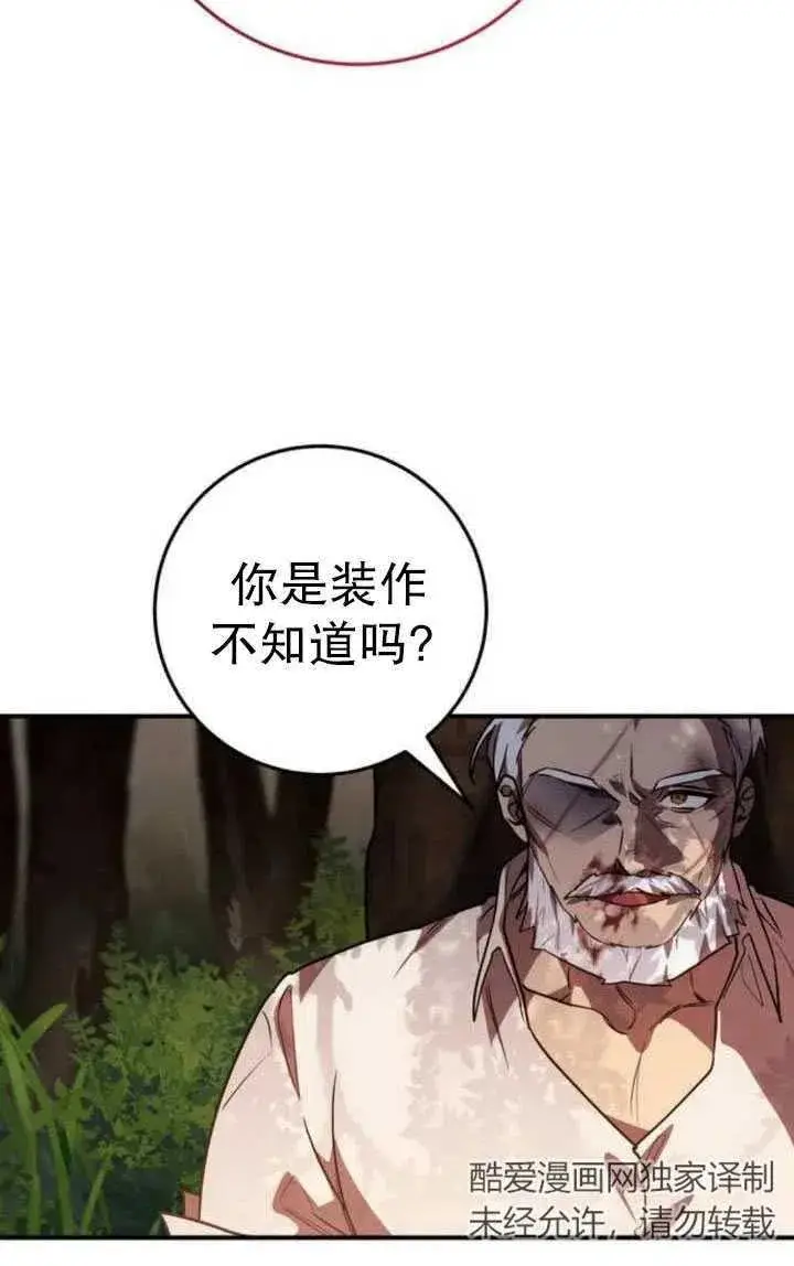 漫画《英雄&魔王&恶棍》第22话第42张图