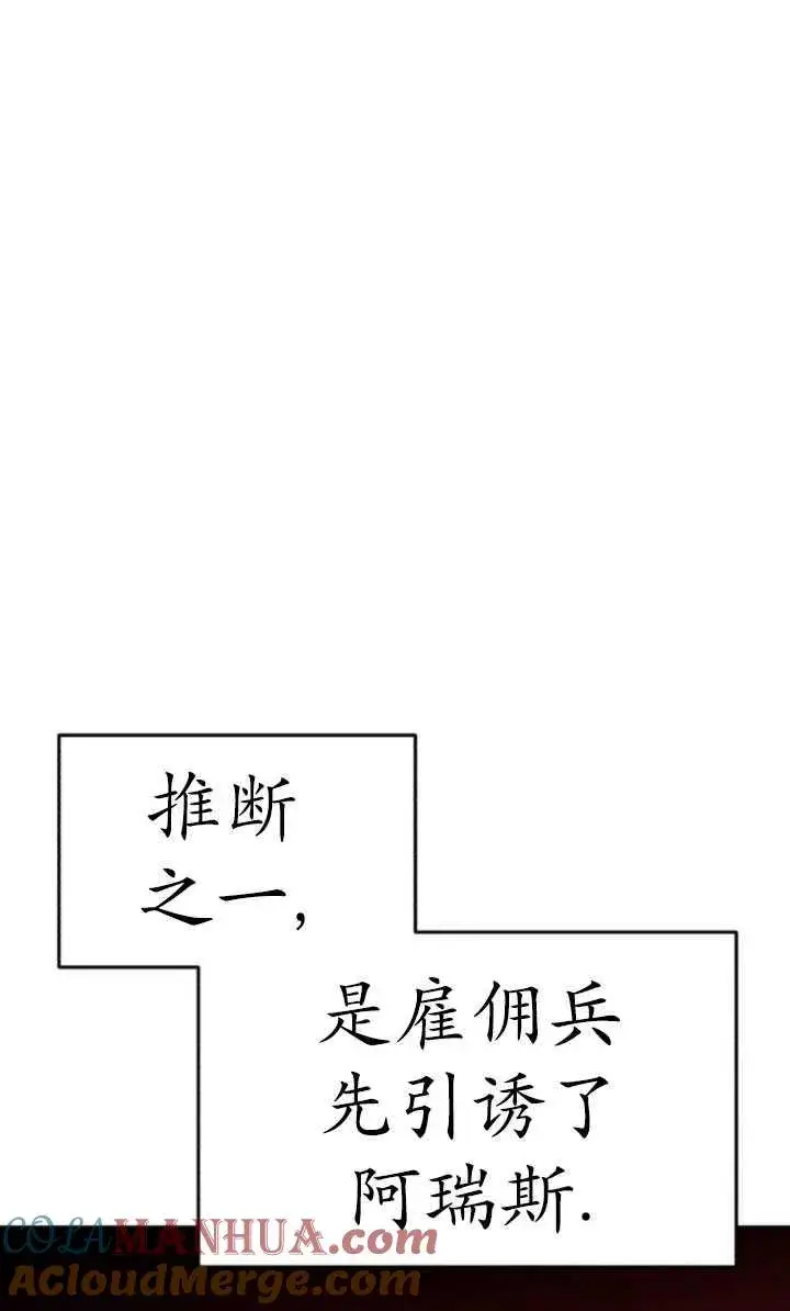 漫画《英雄&魔王&恶棍》第24话第25张图