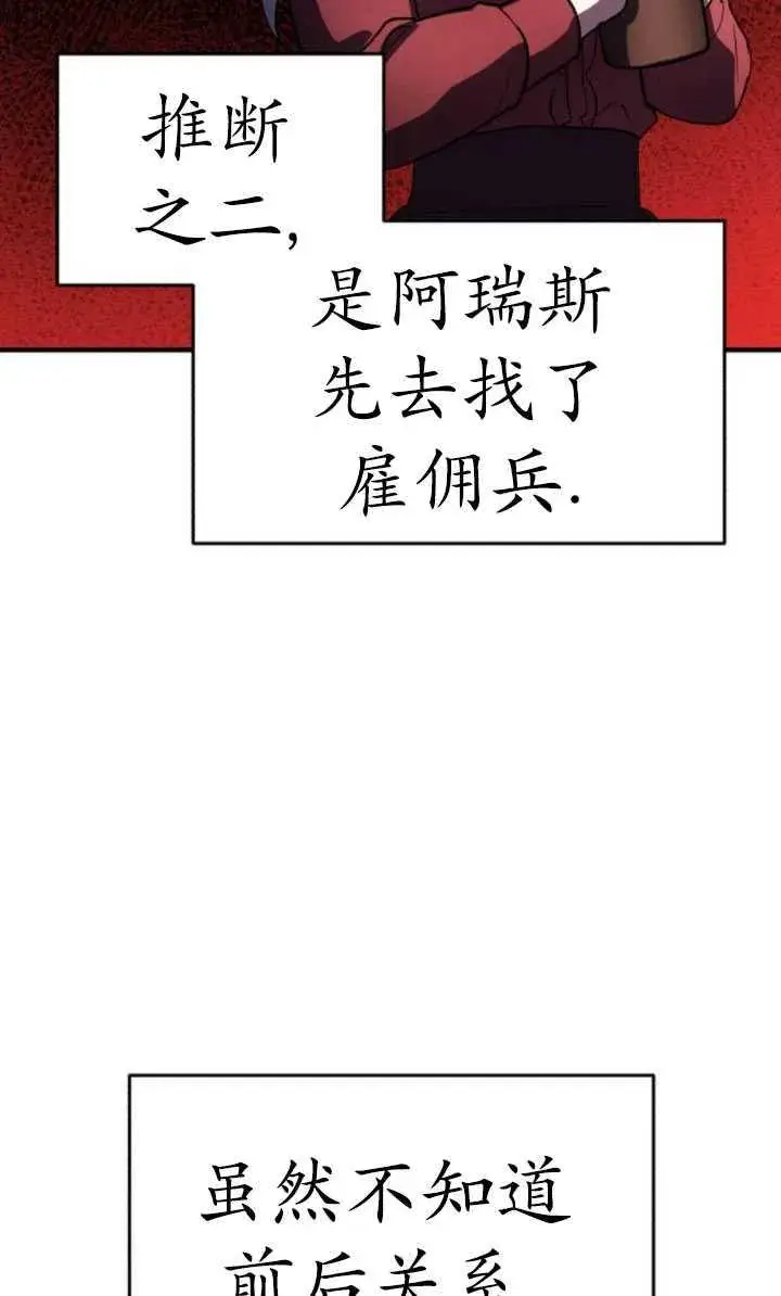 漫画《英雄&魔王&恶棍》第24话第27张图