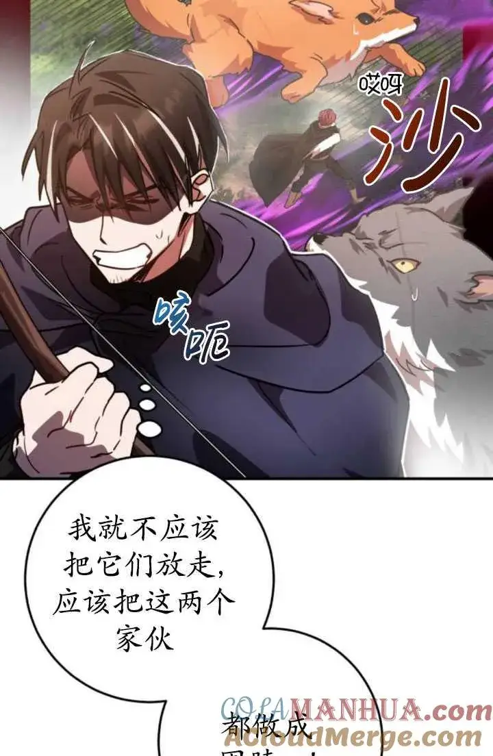 漫画《英雄&魔王&恶棍》第24话第49张图