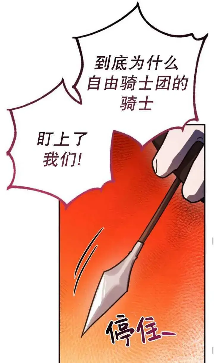 漫画《英雄&魔王&恶棍》第24话第71张图