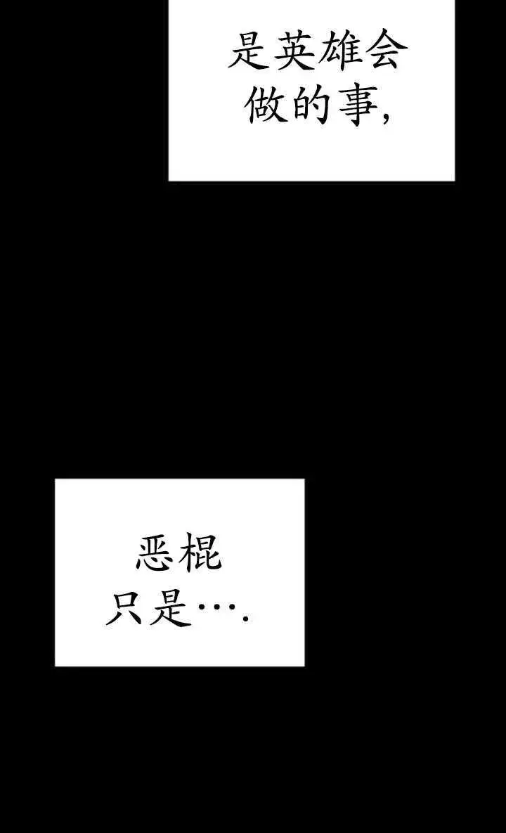 漫画《英雄&魔王&恶棍》第25话第55张图