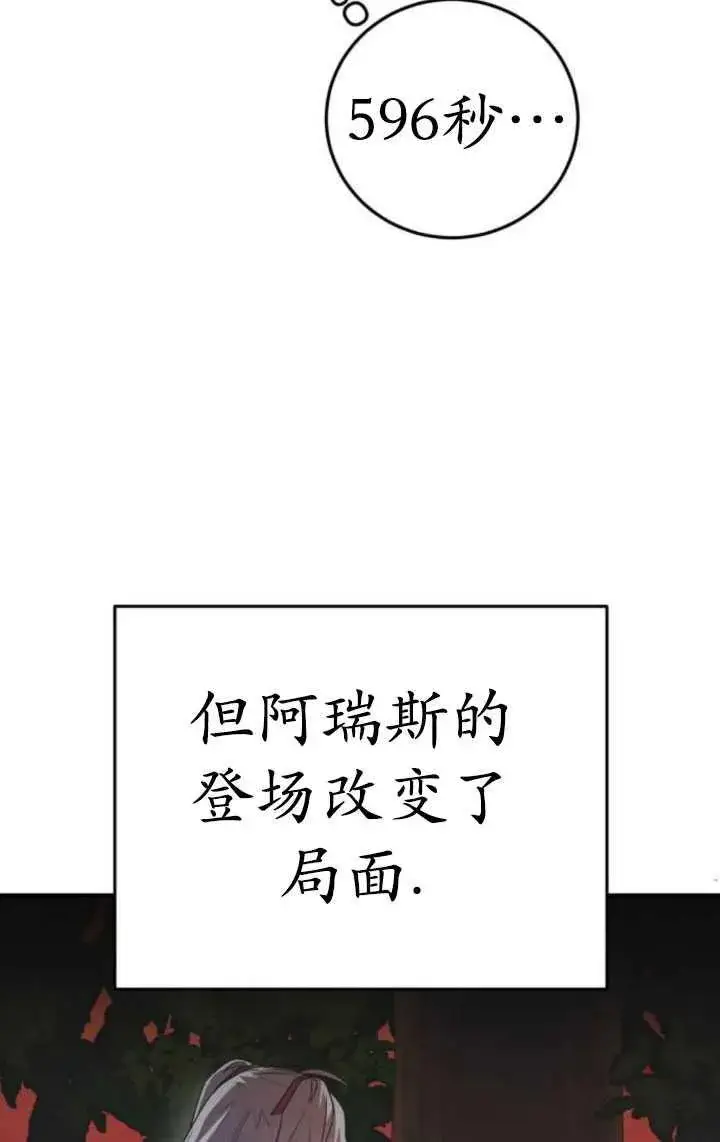 漫画《英雄&魔王&恶棍》第25话第79张图