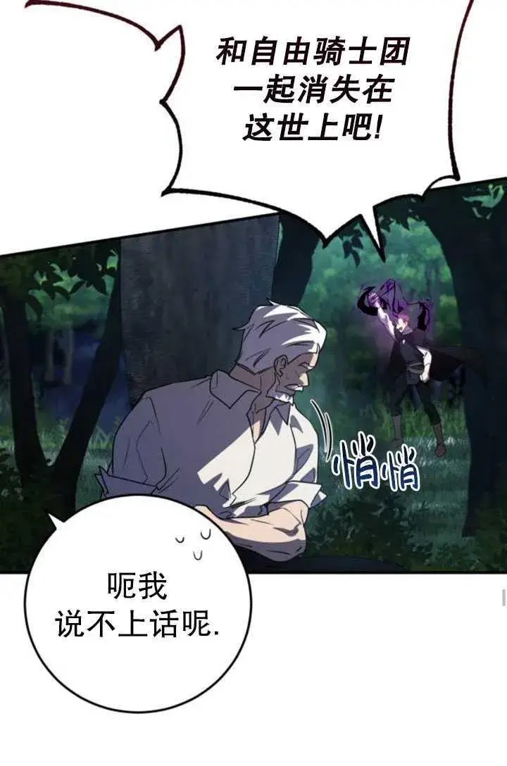 漫画《英雄&魔王&恶棍》第26话第80张图