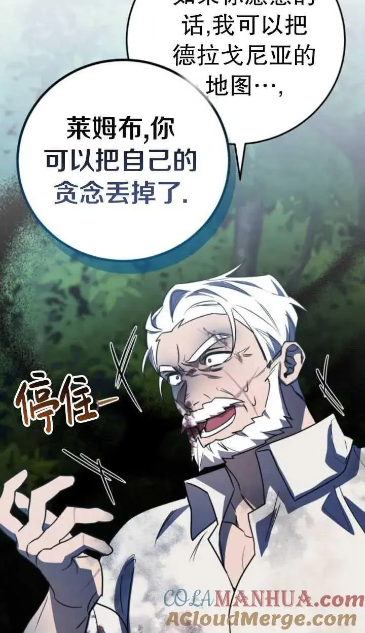 漫画《英雄&魔王&恶棍》第27话第65张图