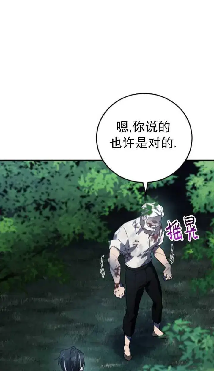 漫画《英雄&魔王&恶棍》第27话第75张图