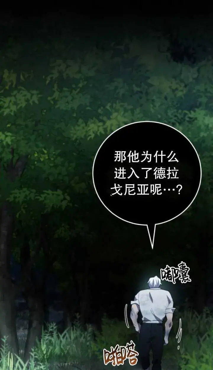 漫画《英雄&魔王&恶棍》第27话第79张图