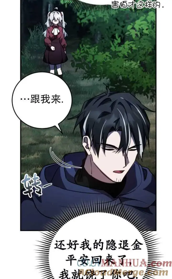 漫画《英雄&魔王&恶棍》第27话第89张图