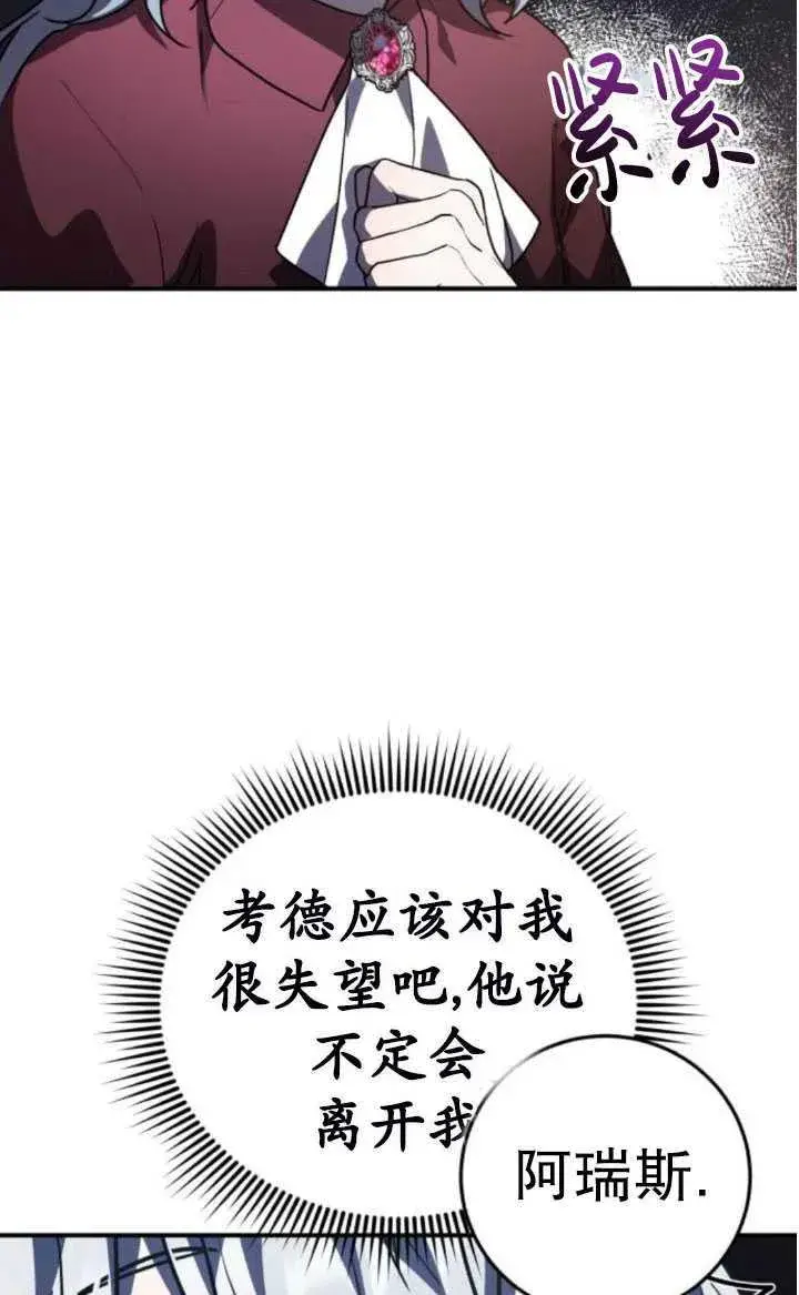 漫画《英雄&魔王&恶棍》第27话第96张图
