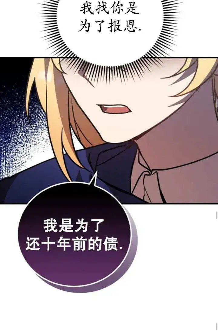 漫画《英雄&魔王&恶棍》第28话第104张图