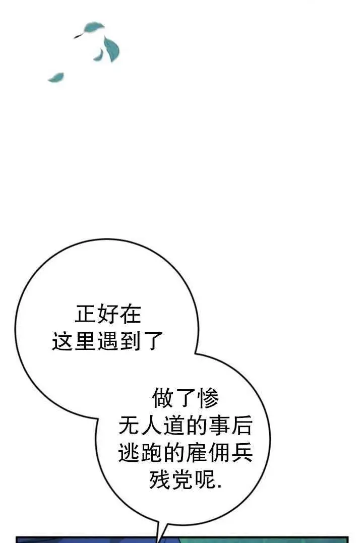 漫画《英雄&魔王&恶棍》第28话第38张图