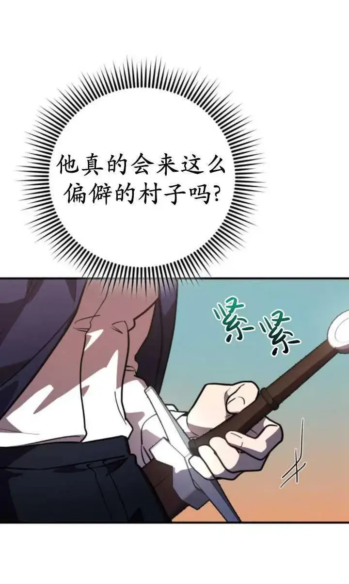 漫画《英雄&魔王&恶棍》第28话第66张图