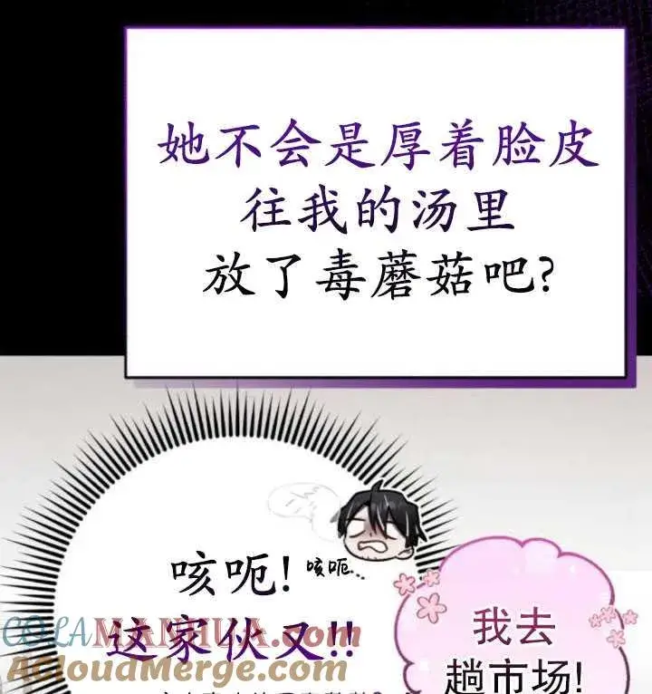 漫画《英雄&魔王&恶棍》第28话第81张图