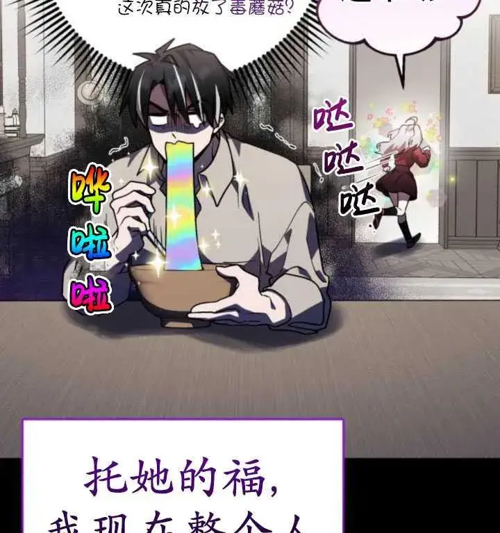 漫画《英雄&魔王&恶棍》第28话第82张图