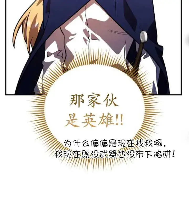 漫画《英雄&魔王&恶棍》第28话第95张图