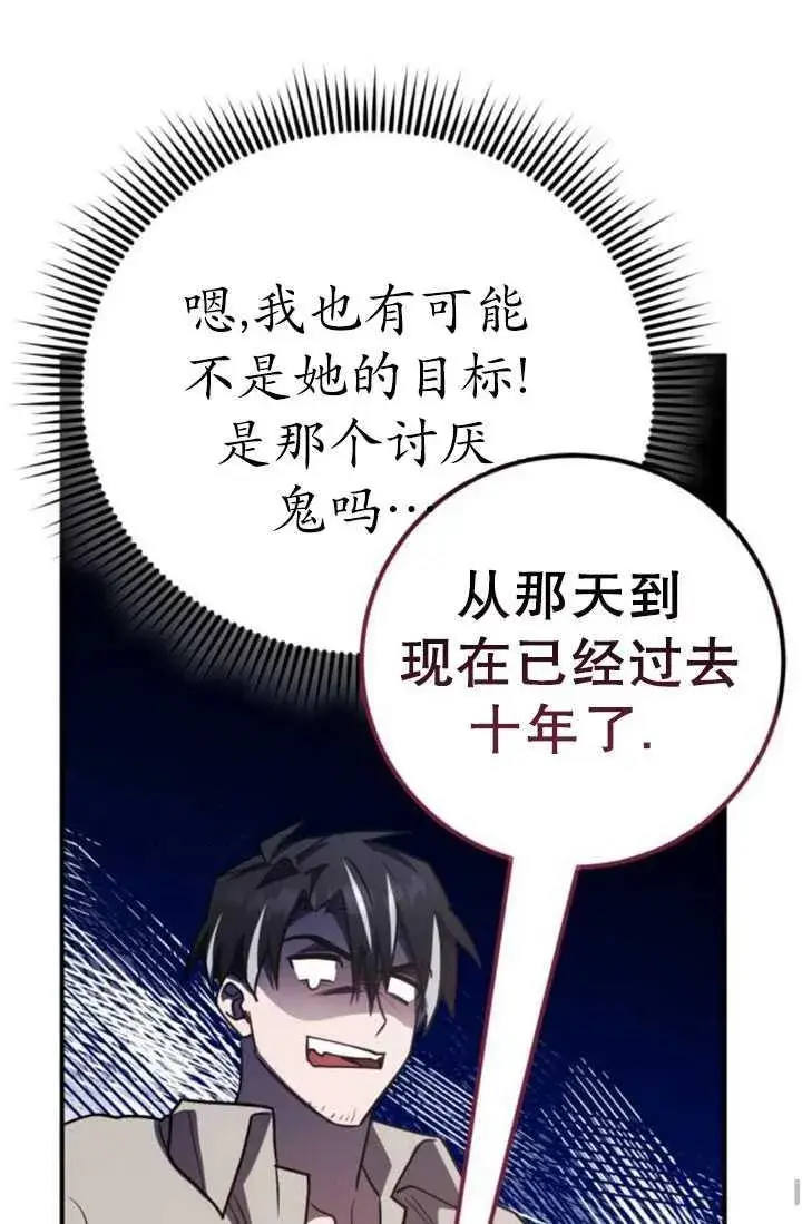 漫画《英雄&魔王&恶棍》第28话第96张图
