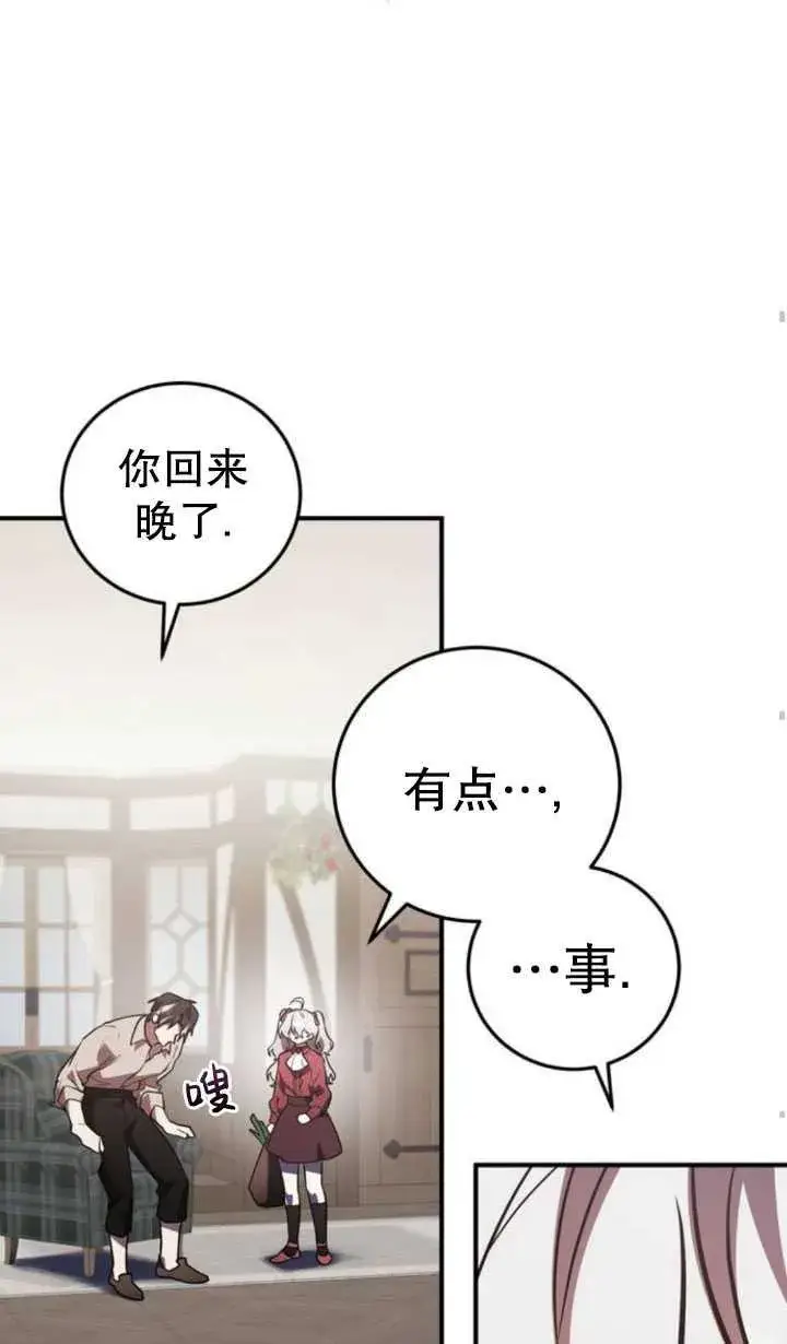 漫画《英雄&魔王&恶棍》第29话第123张图