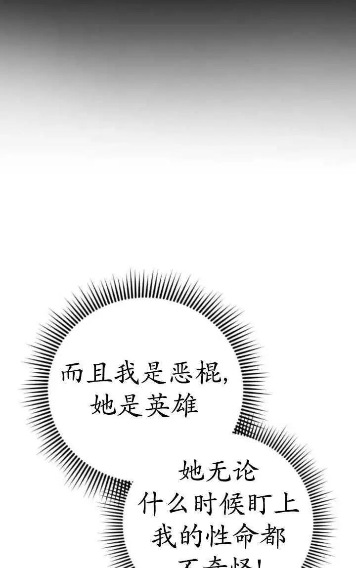 漫画《英雄&魔王&恶棍》第29话第15张图