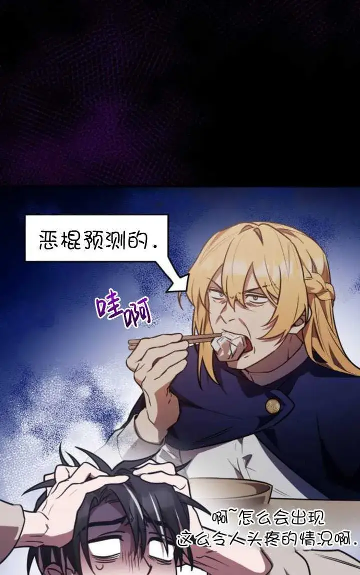 漫画《英雄&魔王&恶棍》第29话第4张图