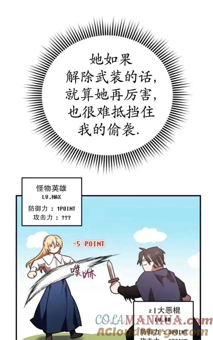 漫画《英雄&魔王&恶棍》第29话第49张图
