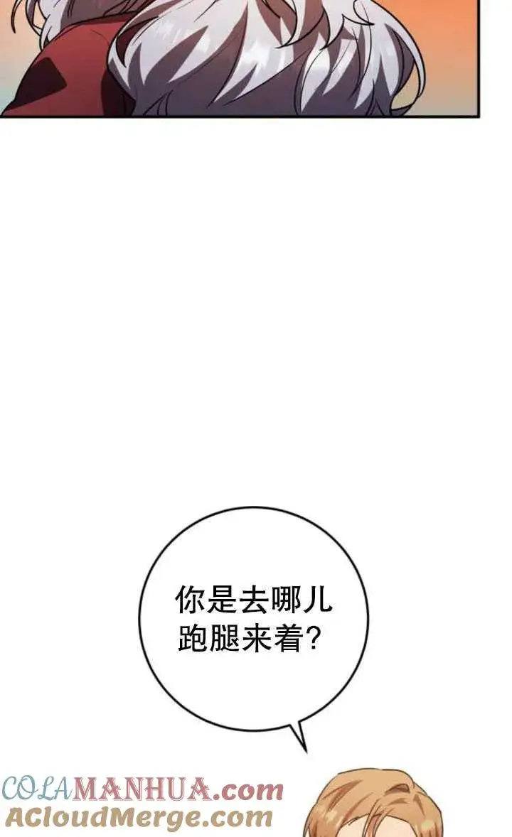 漫画《英雄&魔王&恶棍》第29话第93张图