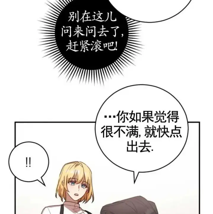 漫画《英雄&魔王&恶棍》第03话第79张图