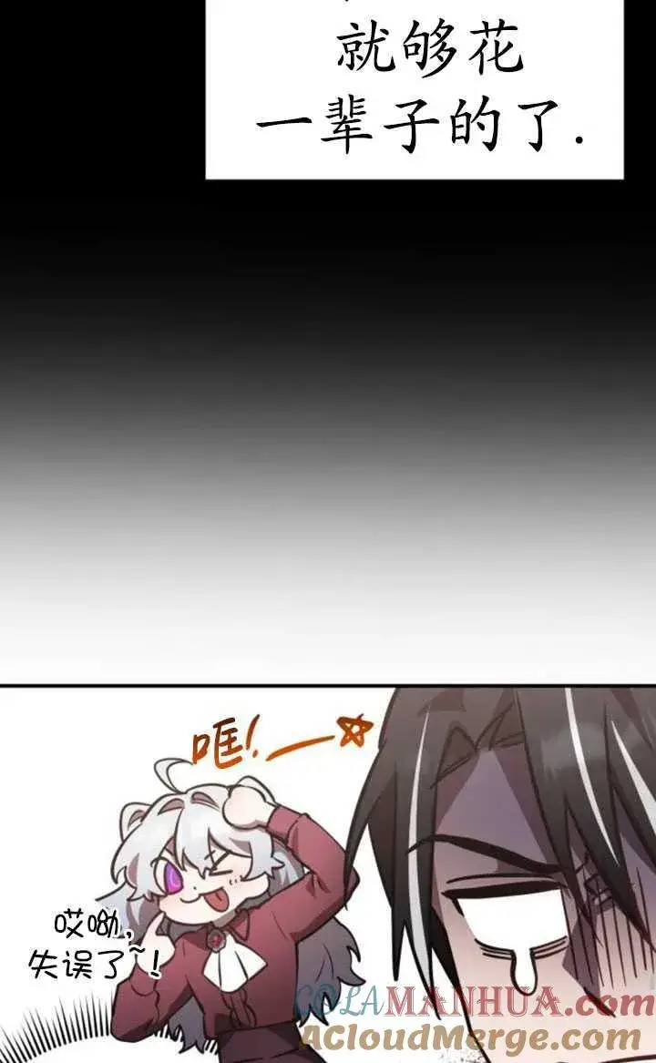 漫画《英雄&魔王&恶棍》第30话第105张图