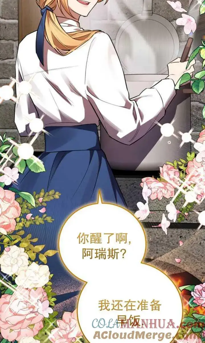 漫画《英雄&魔王&恶棍》第30话第17张图