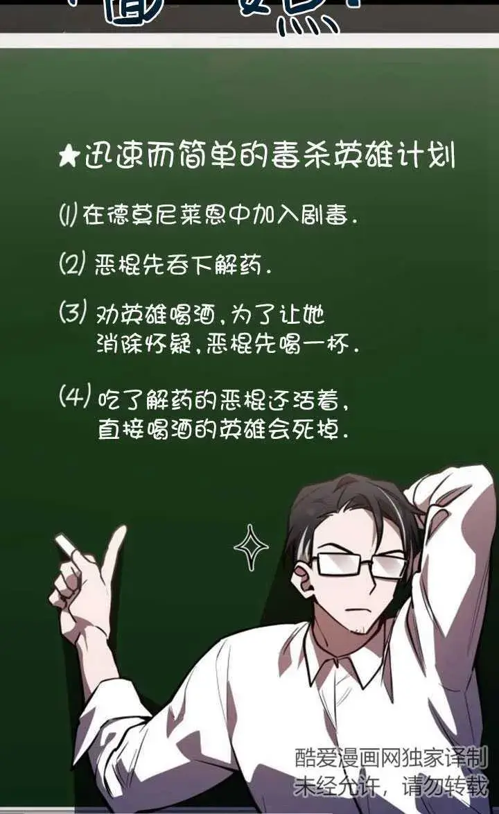 漫画《英雄&魔王&恶棍》第30话第94张图