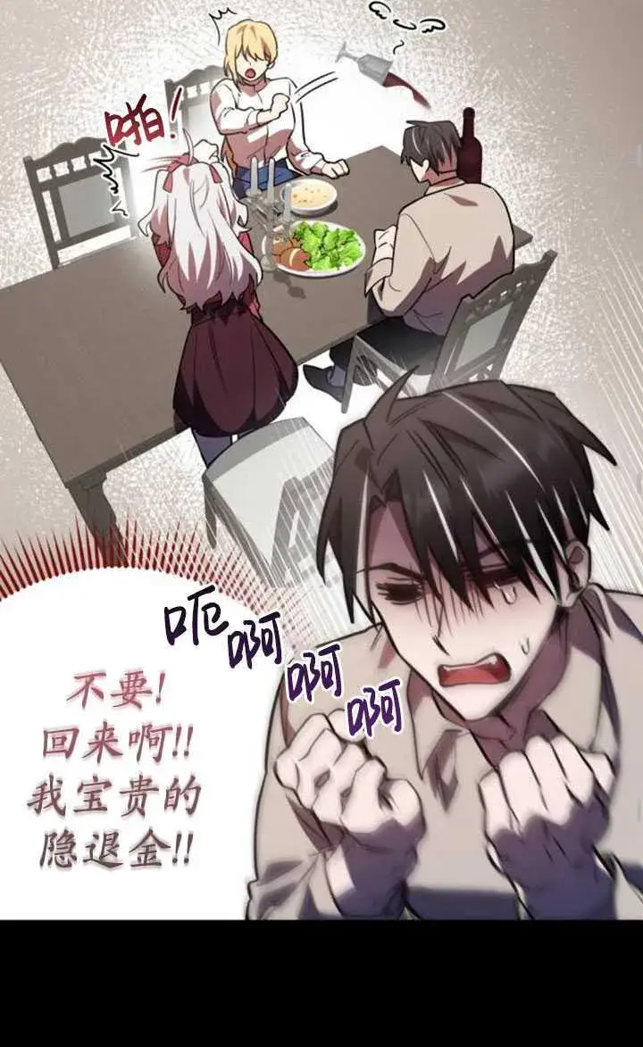 漫画《英雄&魔王&恶棍》第30话第99张图
