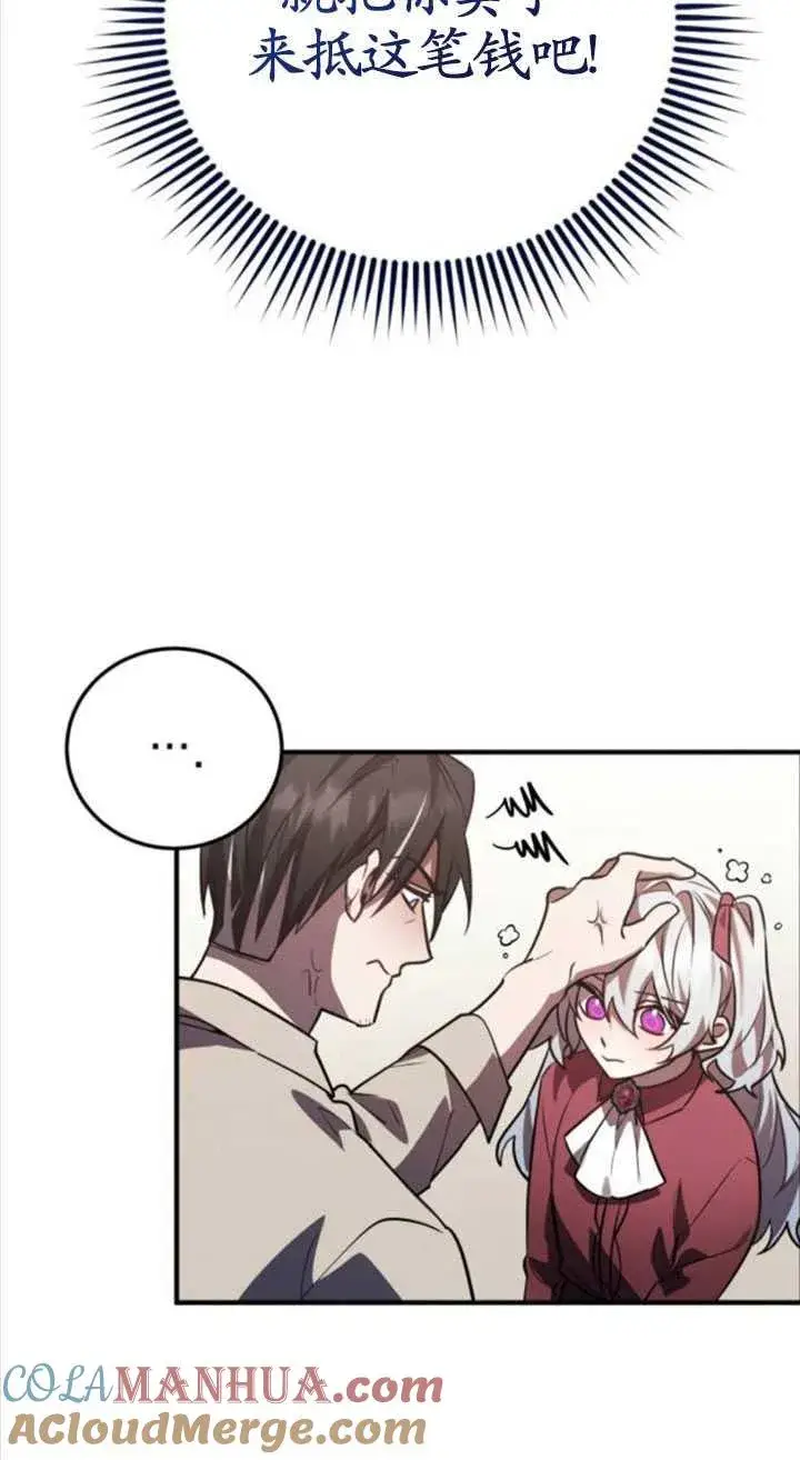 漫画《英雄&魔王&恶棍》第31话第17张图