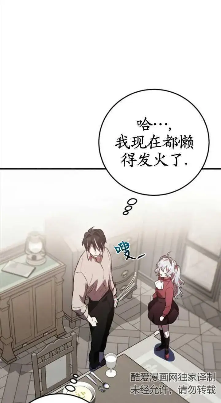 漫画《英雄&魔王&恶棍》第31话第18张图