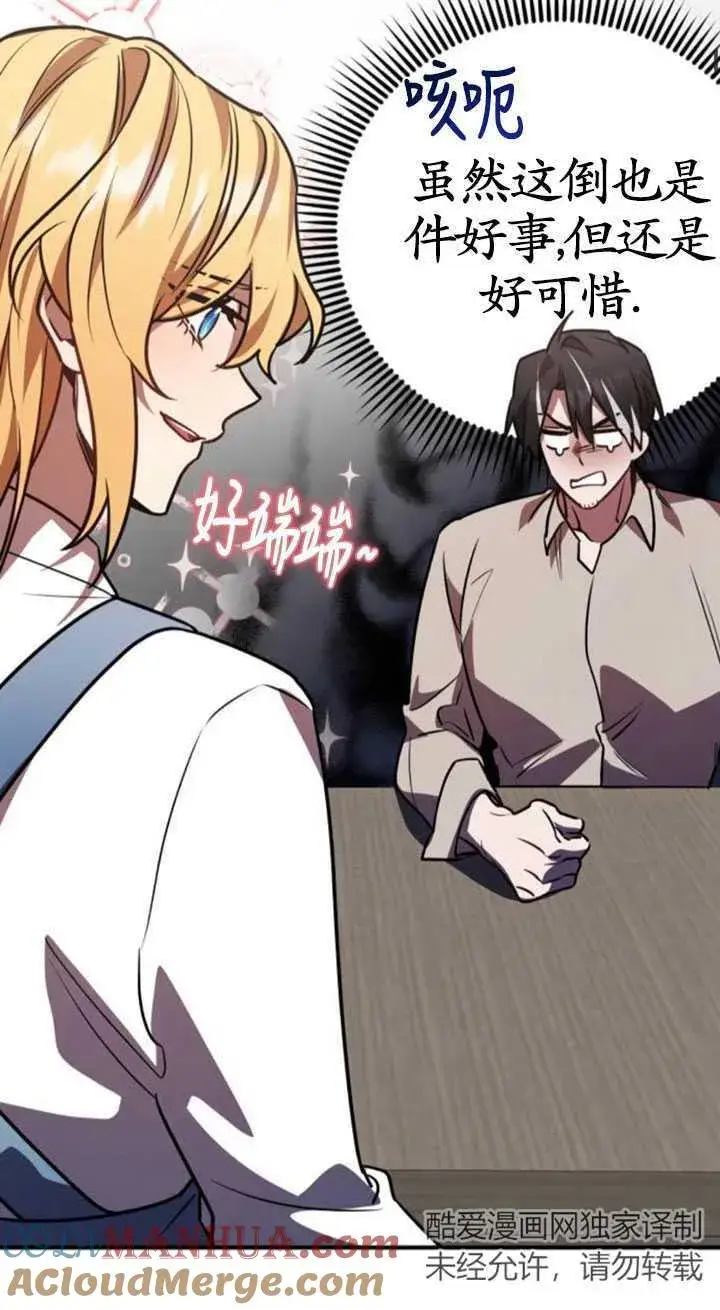 漫画《英雄&魔王&恶棍》第31话第53张图