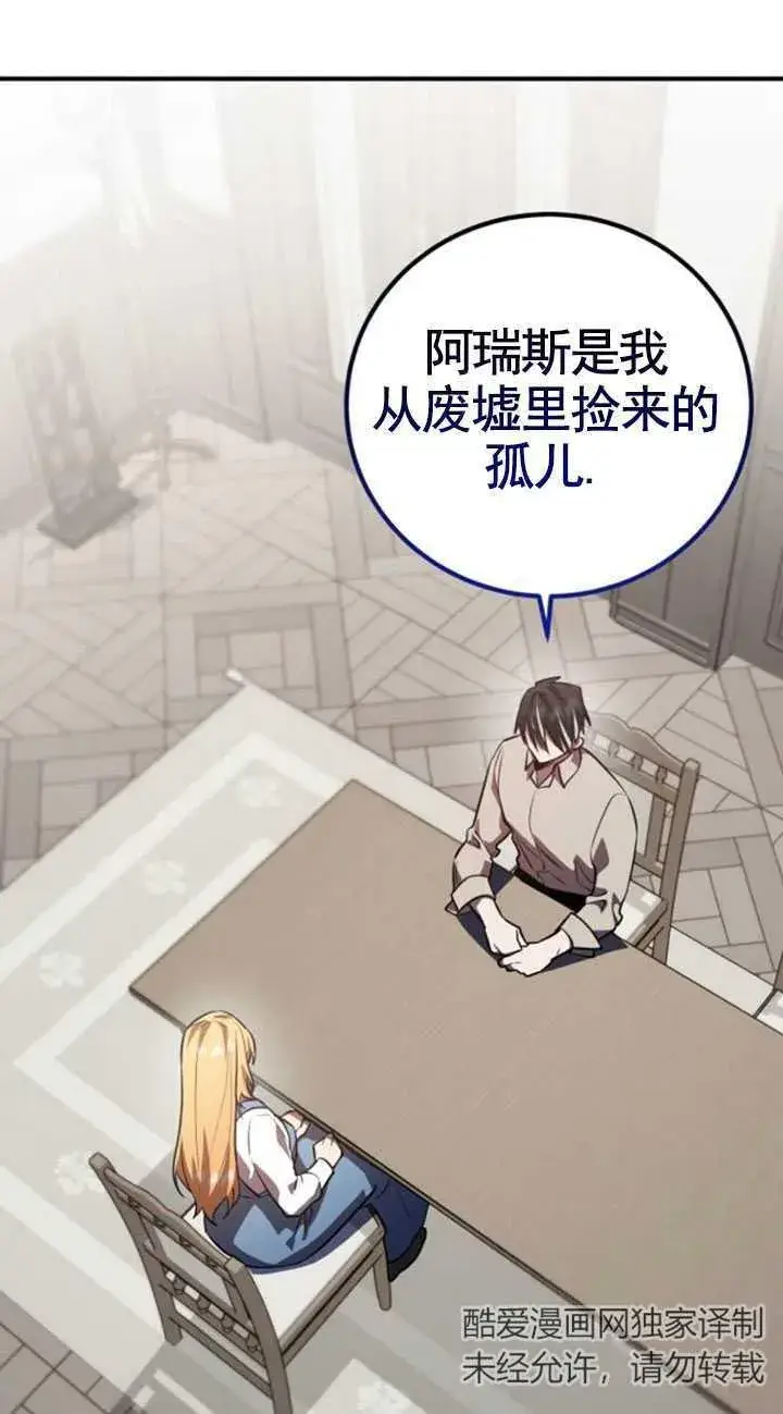 漫画《英雄&魔王&恶棍》第31话第62张图